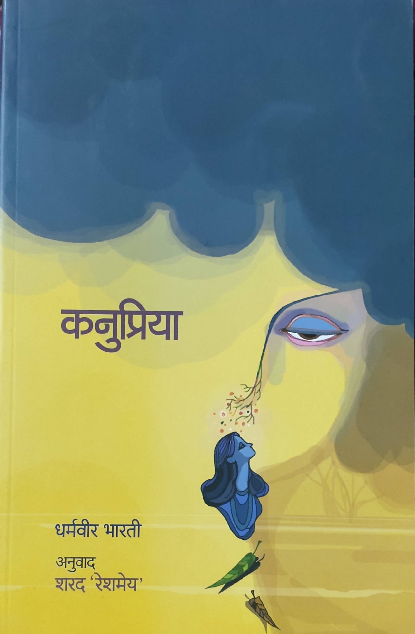 Kanupriya By Dharmaveer Bharati  Kaivalya Joshi Books inspire-bookspace.myshopify.com Half Price Books India