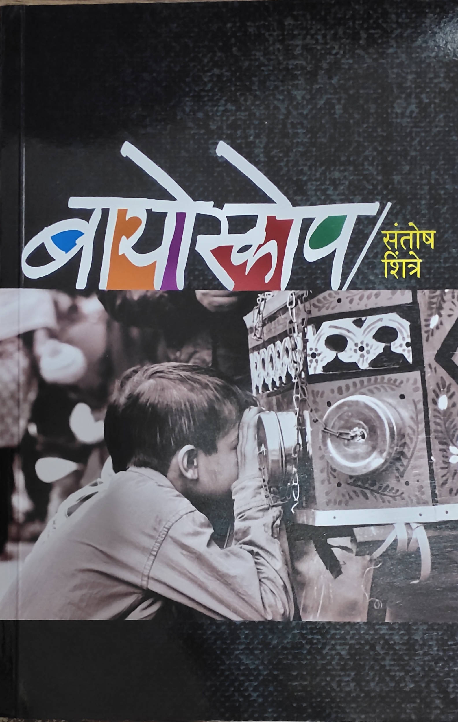 Bayoscope By Santosh Shintre  Kaivalya Joshi Books inspire-bookspace.myshopify.com Half Price Books India