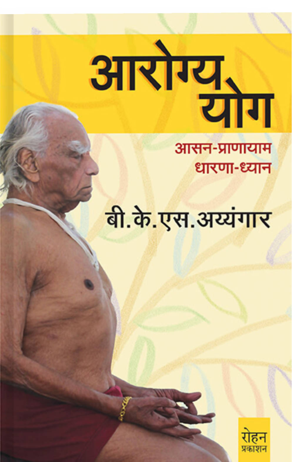 Aarogya Yoga By B. K. S. Iyengar  Kaivalya Joshi Books inspire-bookspace.myshopify.com Half Price Books India