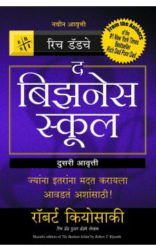 THE BUSINESS SCHOOL ( Marathi ) By Robert T. Kiyosaki