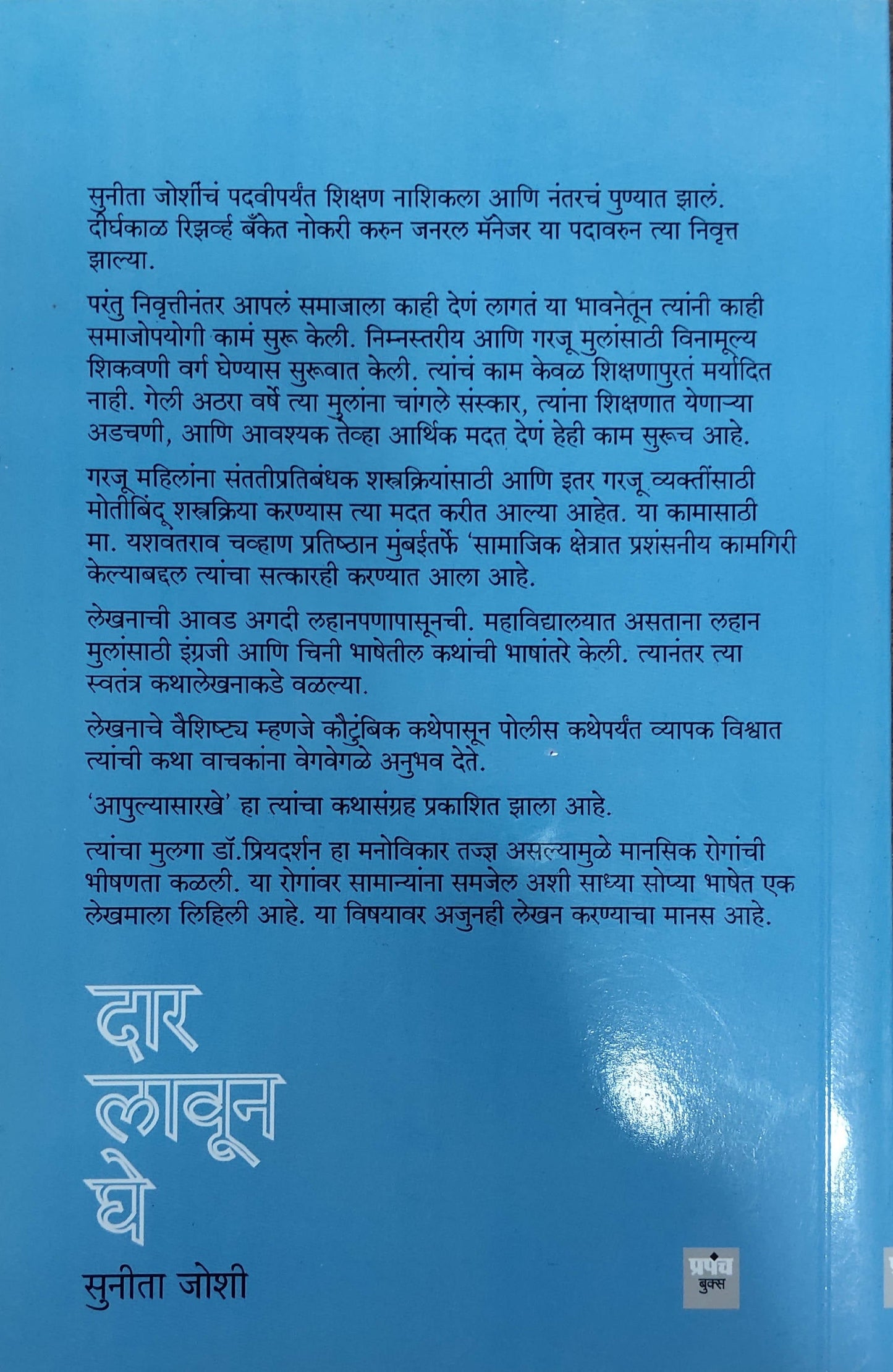 Dar Launa Ghe By Sunita Joshi  Kaivalya Joshi Books inspire-bookspace.myshopify.com Half Price Books India