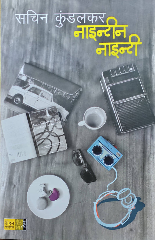 Ninenteen Ninety By Sachin Kundalkar  Kaivalya Joshi Books inspire-bookspace.myshopify.com Half Price Books India