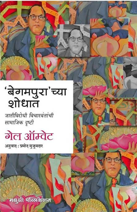 BEGAUMPURACHYA SHODHAT By Gail Omvedt  Kaivalya Joshi Books inspire-bookspace.myshopify.com Half Price Books India