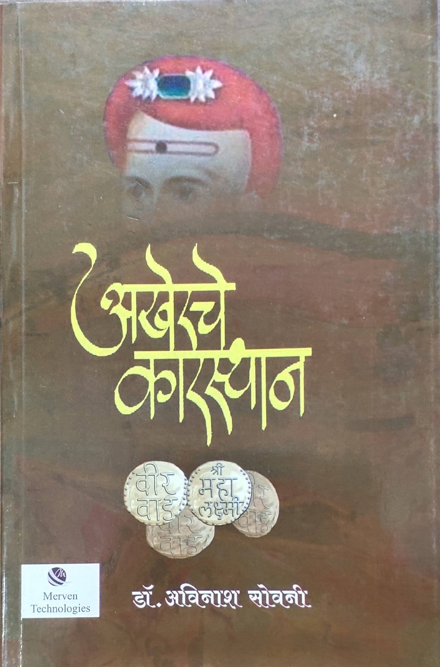 Akherche Karasthan By Dr Avinash Sowani  Kaivalya Joshi Books inspire-bookspace.myshopify.com Half Price Books India