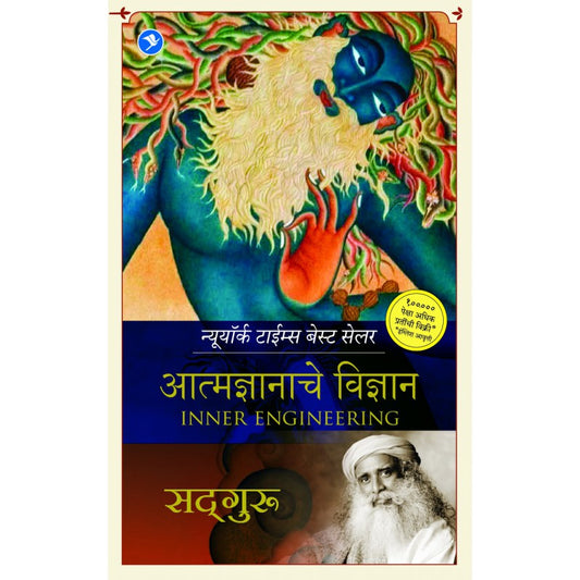 Atmadyanache Vidnyan by Sadhguru
