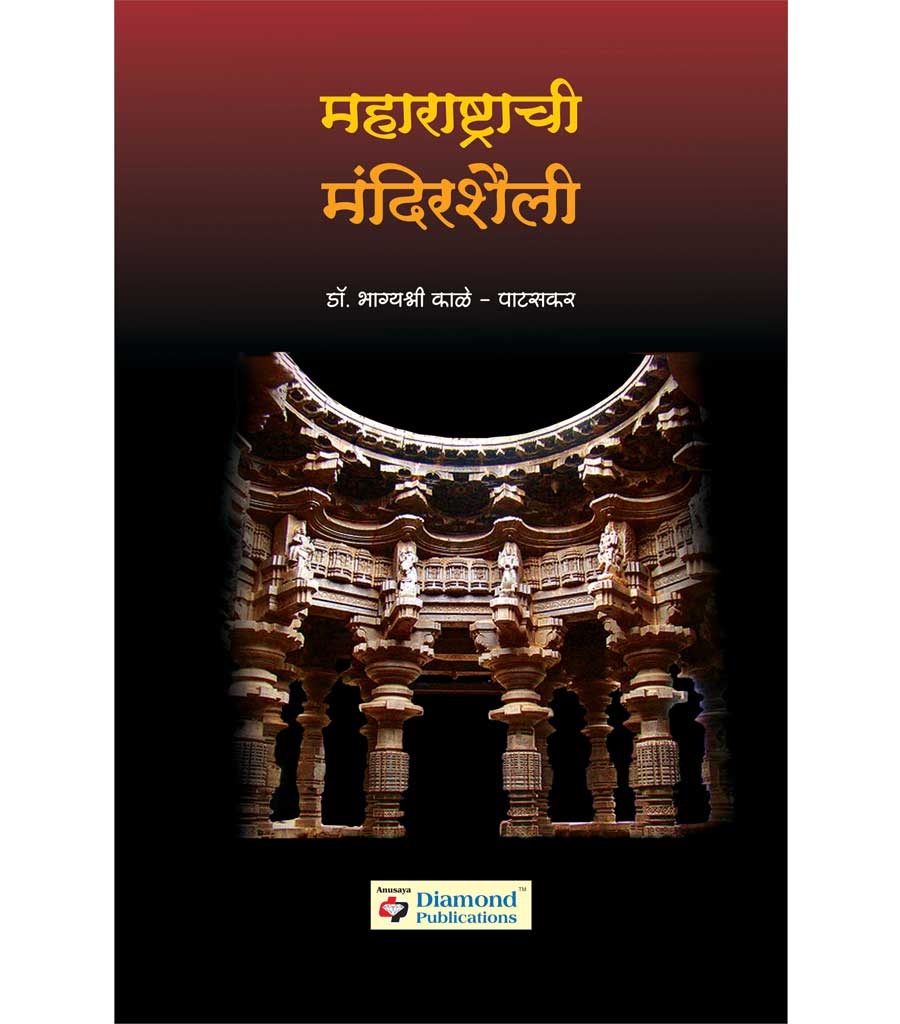 Maharashtrachi Mandirsha By Bhagyashree kale