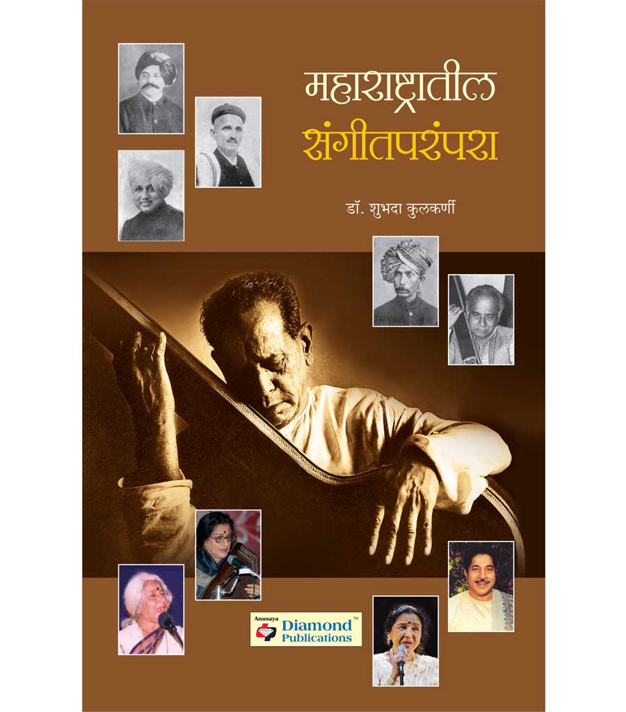 Maharashtatil Sangeet Parampara By shubada Kulkarni