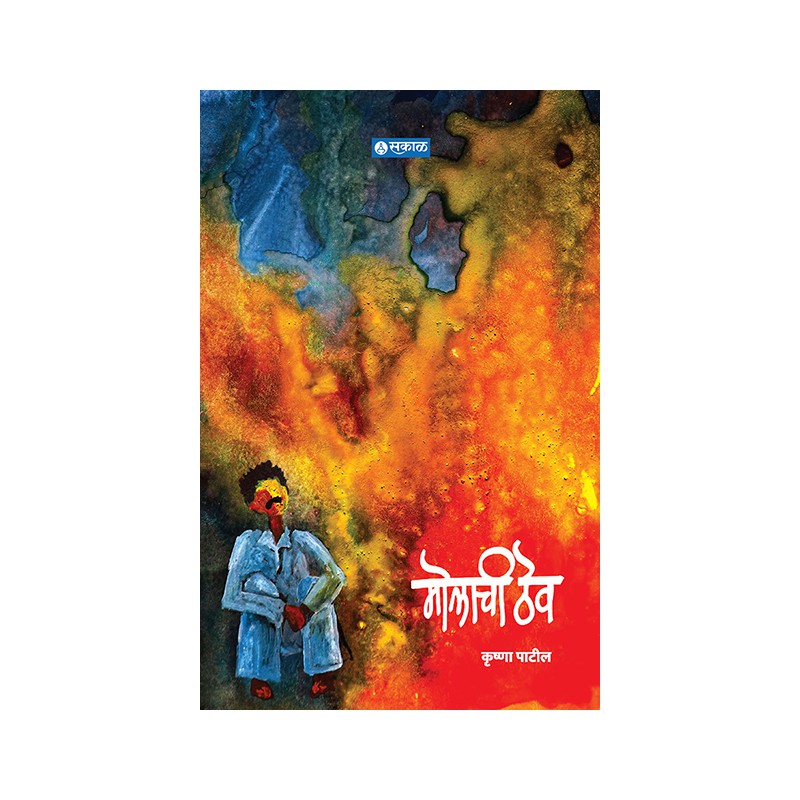 Molachi Thev By Krushna Patil