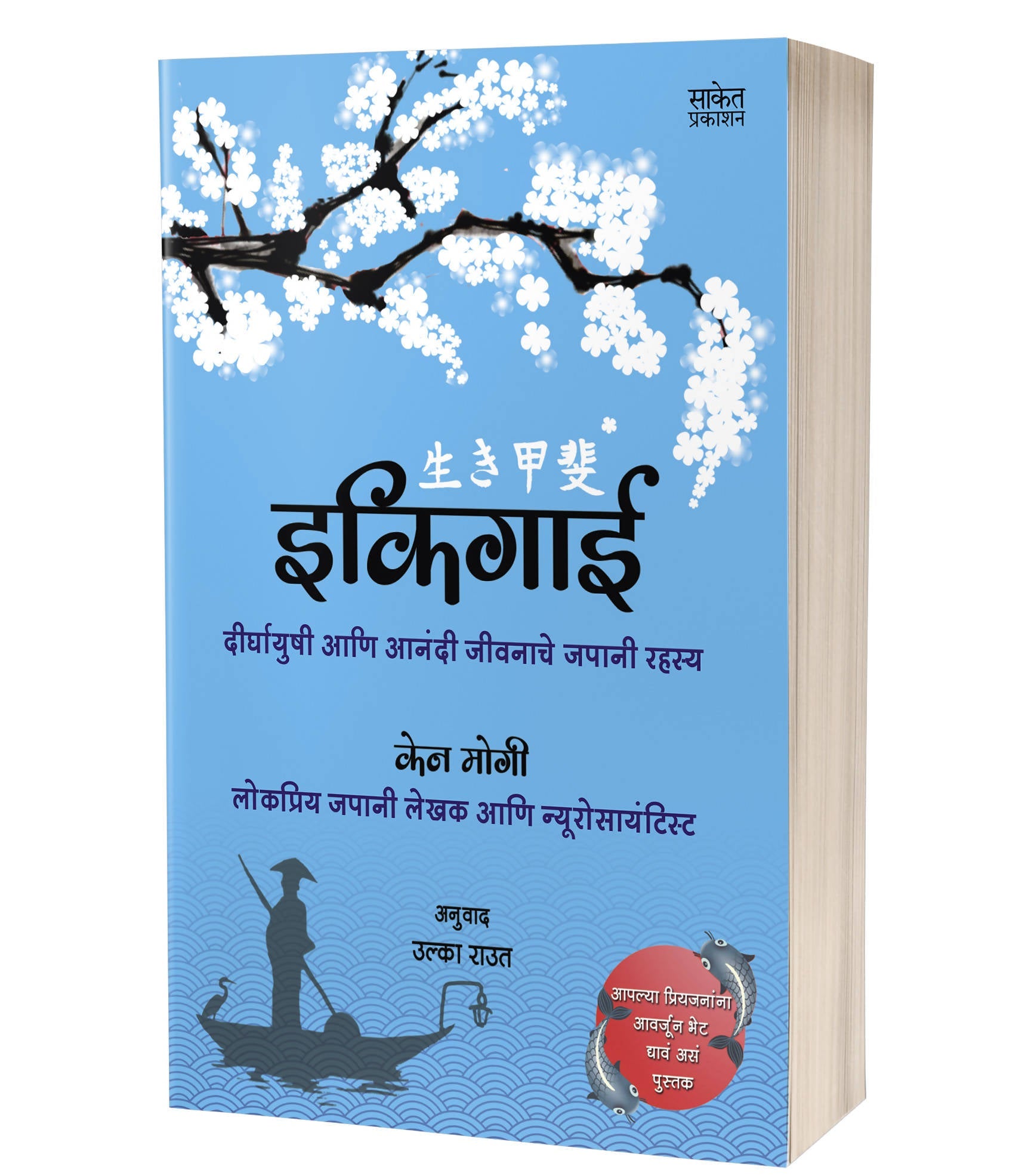 Ikigai By Ken Mogi  Kaivalya Joshi Books inspire-bookspace.myshopify.com Half Price Books India