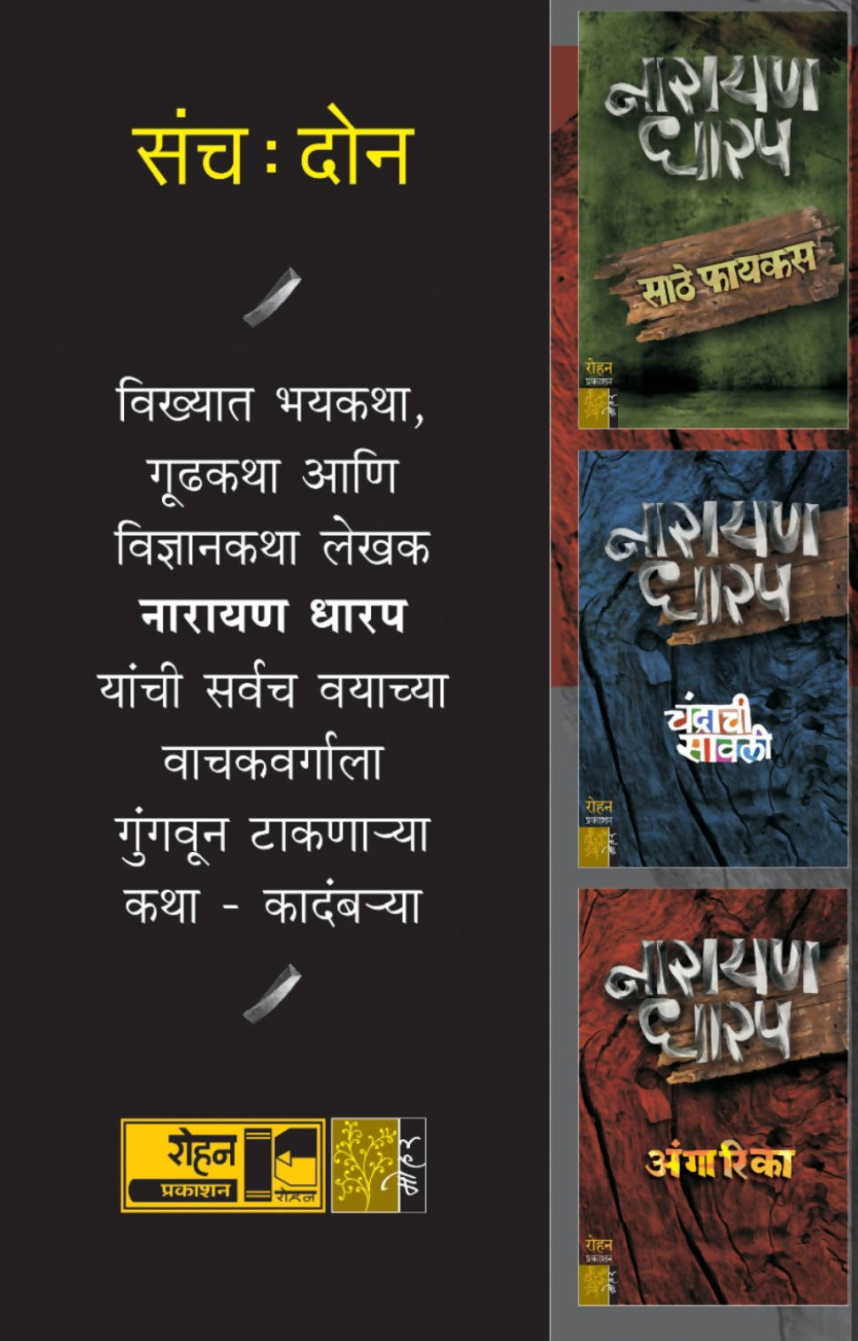 नायरण धारप- संच दोन By नारायण धारप  Kaivalya Joshi Books inspire-bookspace.myshopify.com Half Price Books India