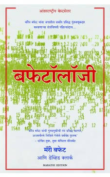 Buffetology (Marathi) Author : David Clark and Mary Buffett (Authors) Virendra Tatake  Kaivalya Joshi Books inspire-bookspace.myshopify.com Half Price Books India