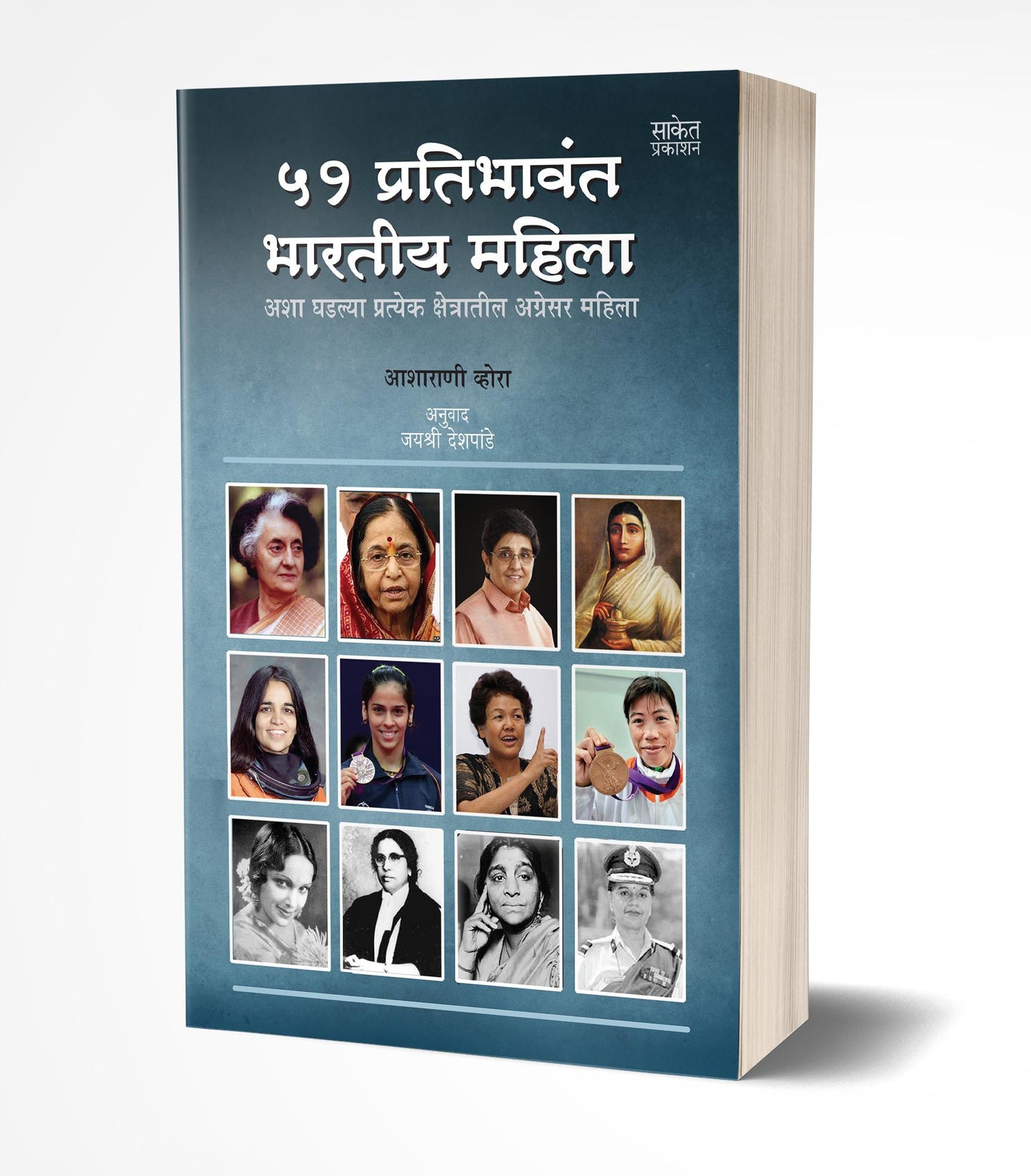 51 Pratibhavant Bharatiya Mahila By Asharani Vohra