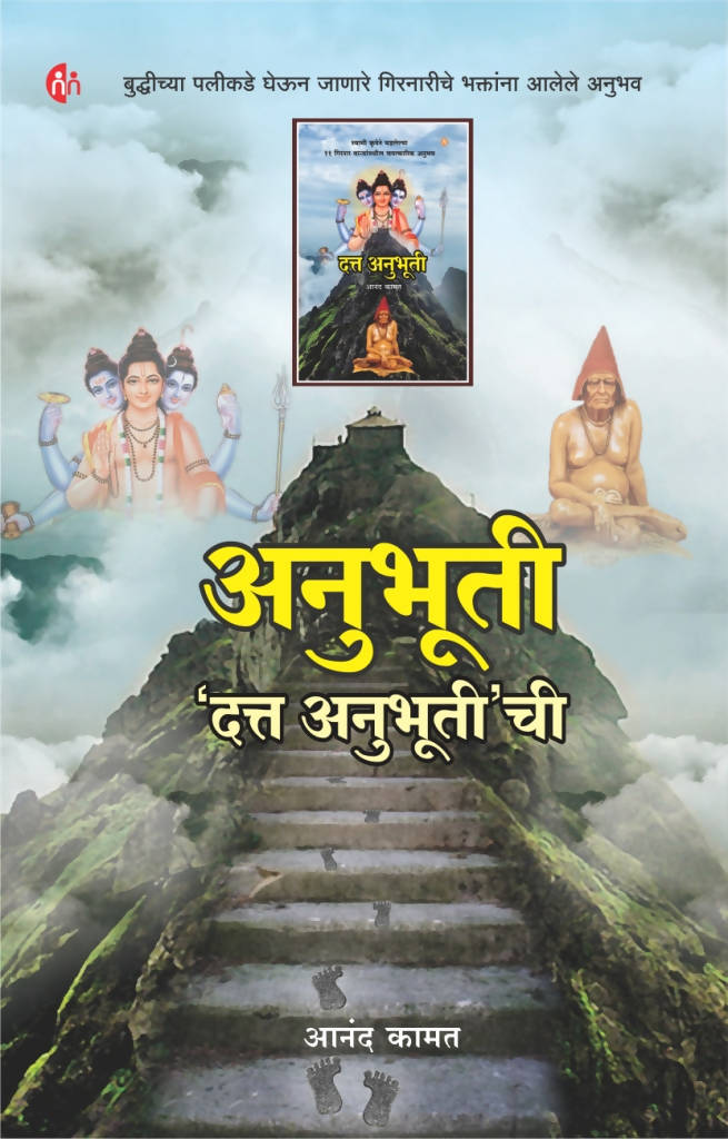 Anubhuti Datta Anubhutichi By Anand Kamat  Kaivalya Joshi Books inspire-bookspace.myshopify.com Half Price Books India