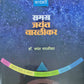 Samagra Jayant Naralikar Kadambari By Jayant Naralikar  Kaivalya Joshi Books inspire-bookspace.myshopify.com Half Price Books India