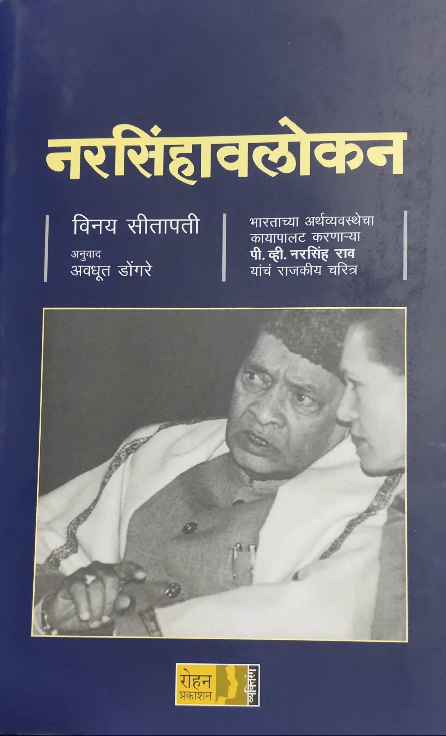 Narsinhavalokan By Vinay Sitapati Avadhuta Dongare  Kaivalya Joshi Books inspire-bookspace.myshopify.com Half Price Books India