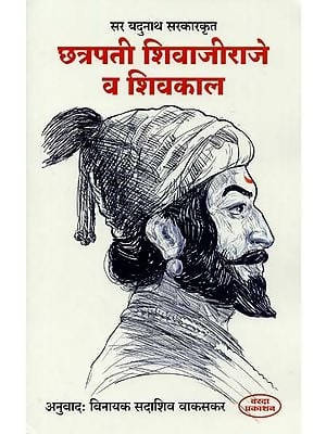 Chatarapati Shivajiraje V Shivkal By Vinayak Sadashiv Vakaskar  Kaivalya Joshi Books inspire-bookspace.myshopify.com Half Price Books India