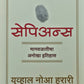 Sapiens By Yuval Noah Harari Vasanti Phadke  Kaivalya Joshi Books inspire-bookspace.myshopify.com Half Price Books India