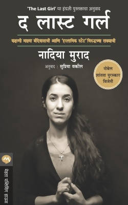 THE LAST GIRL by NADIA MURAD  Kaivalya Joshi Books inspire-bookspace.myshopify.com Half Price Books India