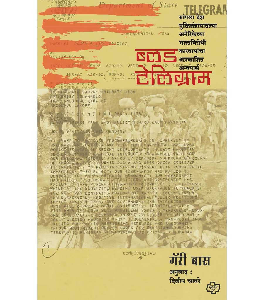 ब्लड टेलिग्राम By दिलीप चावरे  Kaivalya Joshi Books inspire-bookspace.myshopify.com Half Price Books India