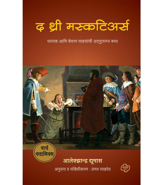 The three musketeer By Alexandre Dumas Pranav Sakhadev