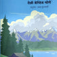 Walden By Walden By Henry Thoreau Jayant kulkarni  Kaivalya Joshi Books inspire-bookspace.myshopify.com Half Price Books India