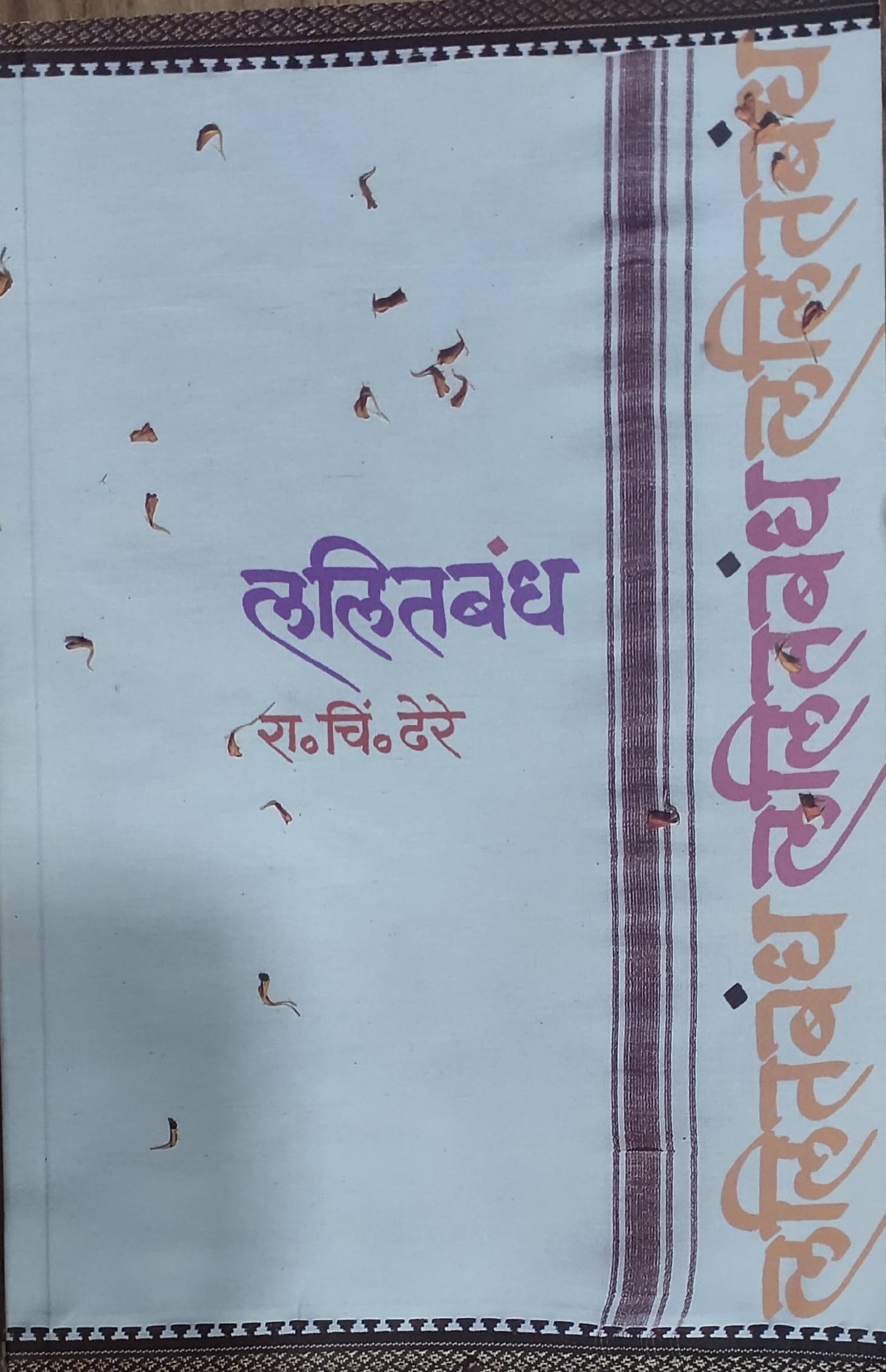 Lalitbandh By R C Dhere  Kaivalya Joshi Books inspire-bookspace.myshopify.com Half Price Books India