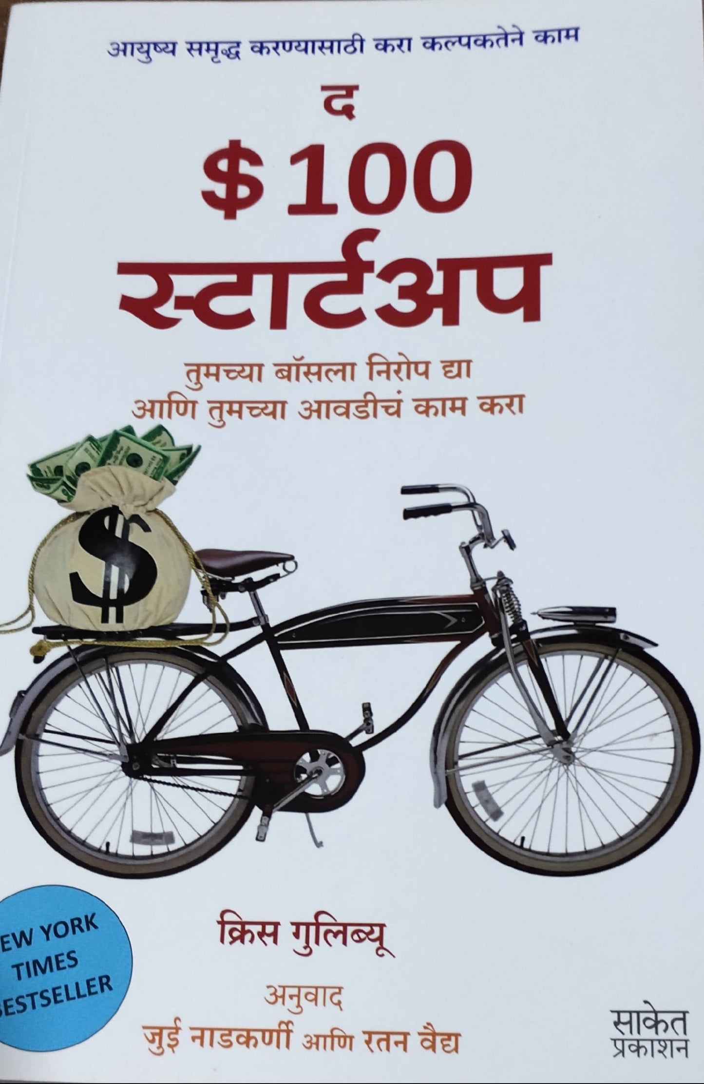 The $ 100 Startup By Chris Guillebeau Jui Nadkarni Ratan Vaidya  Kaivalya Joshi Books inspire-bookspace.myshopify.com Half Price Books India