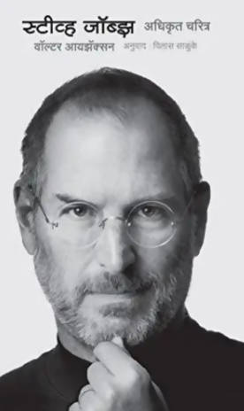 Steve Jobs: The Exclusive Biography By Walter Isaacson  Kaivalya Joshi Books inspire-bookspace.myshopify.com Half Price Books India