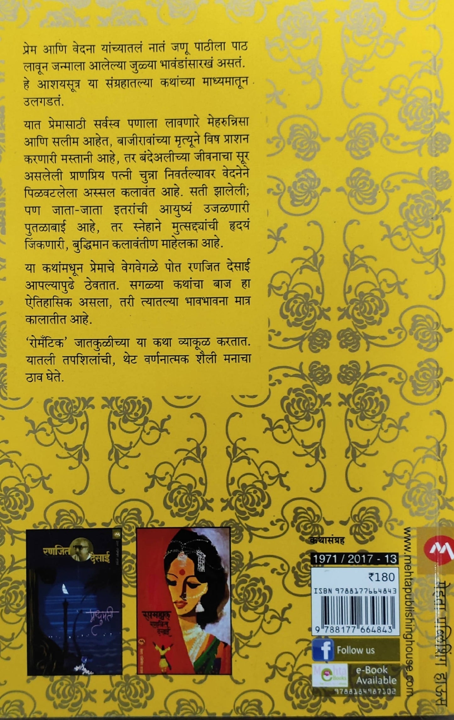 Gandhali By Rajeet Desai  Kaivalya Joshi Books inspire-bookspace.myshopify.com Half Price Books India