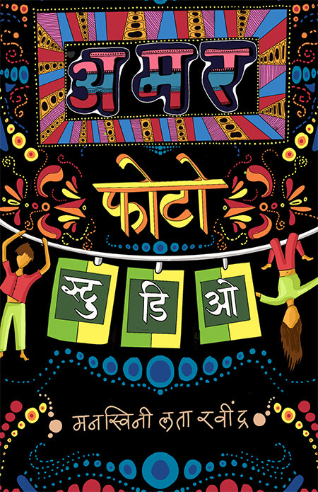 Amar Photo Studio By  Manaswini Lata Ravindra