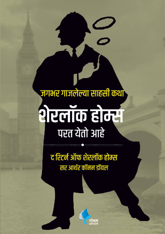 Sherlock Holmes Parat Yeto Ahe  Kaivalya Joshi Books inspire-bookspace.myshopify.com Half Price Books India