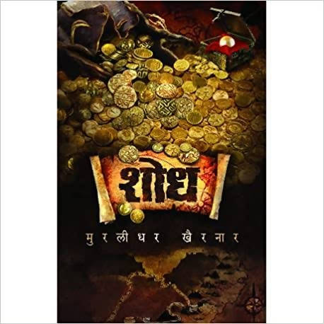 Shodh by Murlidhar Khairnar  Kaivalya Joshi Books inspire-bookspace.myshopify.com Half Price Books India