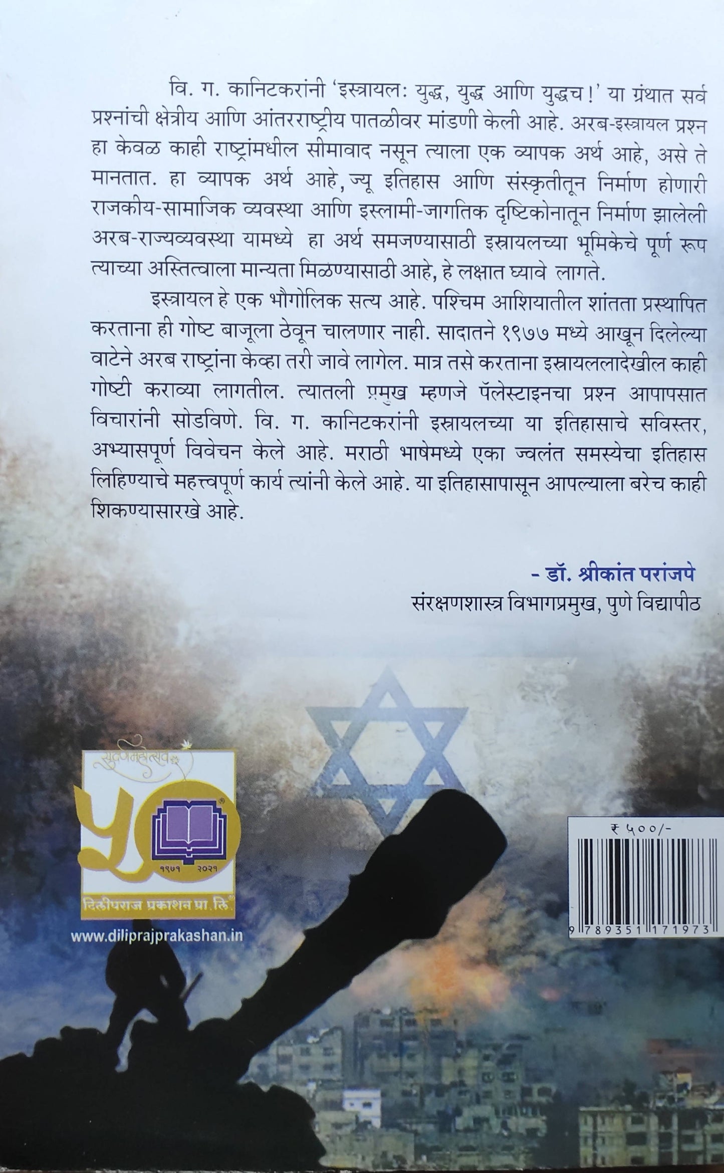 Isarael Yuddha Yuddha Ani Yuddhach By V G Kanitakar  Kaivalya Joshi Books inspire-bookspace.myshopify.com Half Price Books India