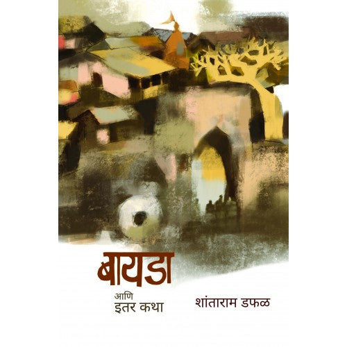 Bayda Aani Itar Katha By Dr. Shantaram Daphal