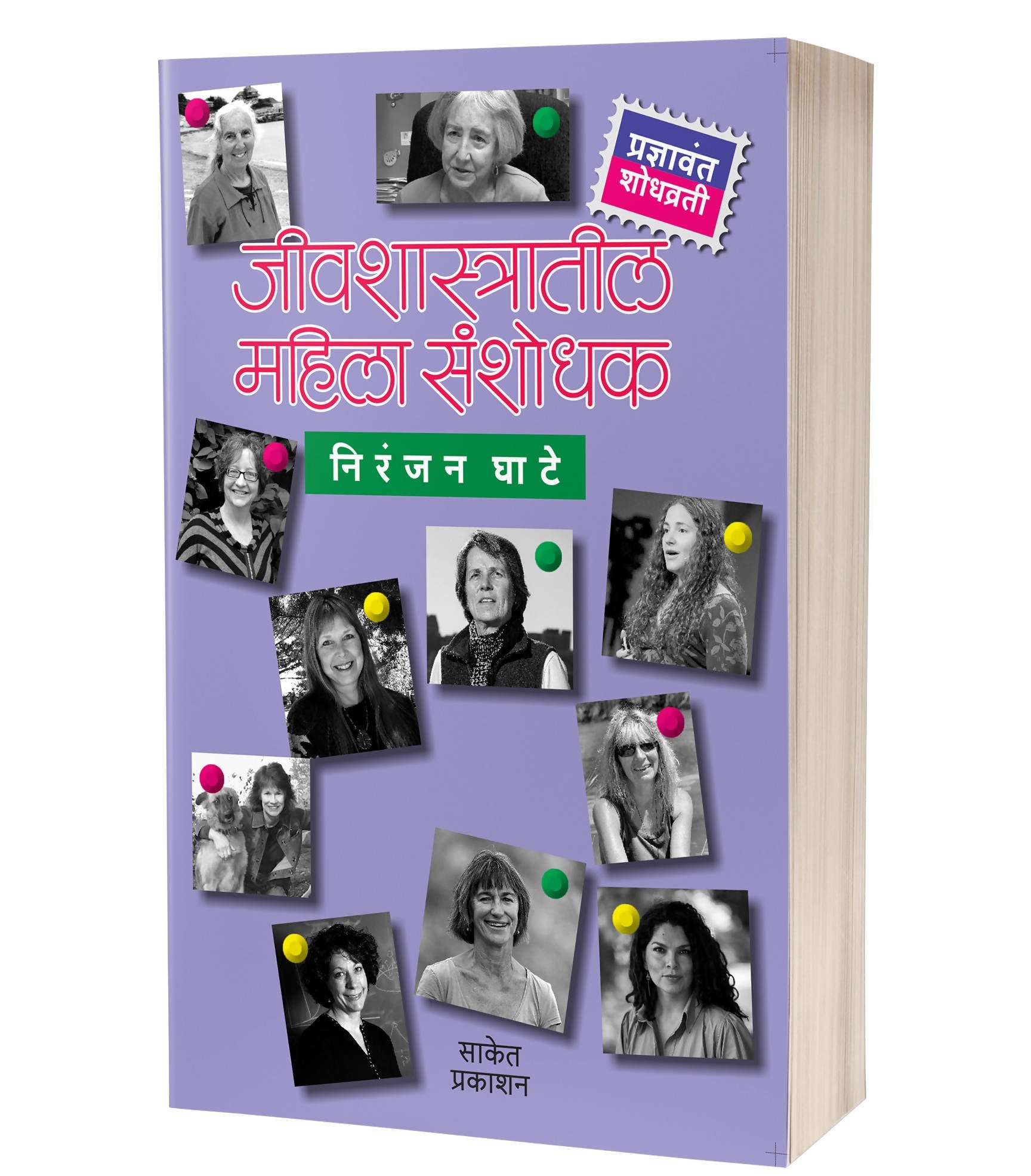 Jivshastratil Mahila Sanshodhak By Niranjan Ghate  Kaivalya Joshi Books inspire-bookspace.myshopify.com Half Price Books India