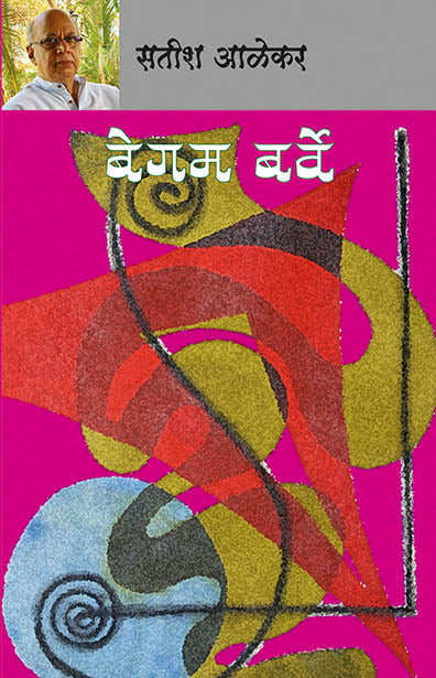 Begam Barve By Satish Alekar