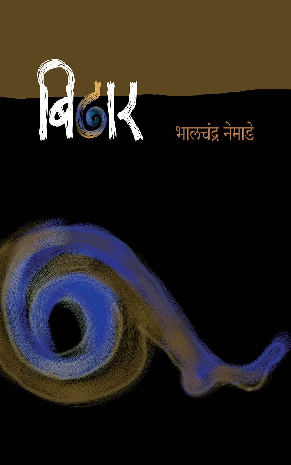 Bidhar By Bhalchandra Nemade