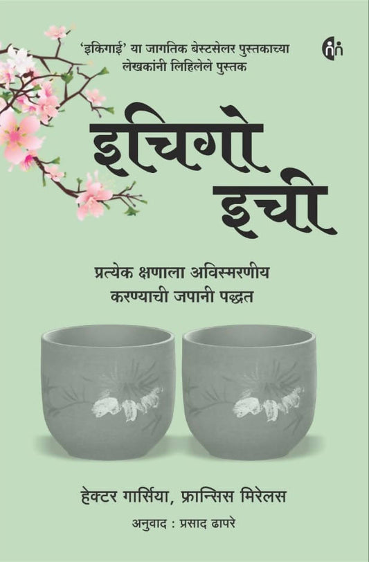 Ichiego Ichie By Hector Garcia, Francesc Miralles  Kaivalya Joshi Books inspire-bookspace.myshopify.com Half Price Books India