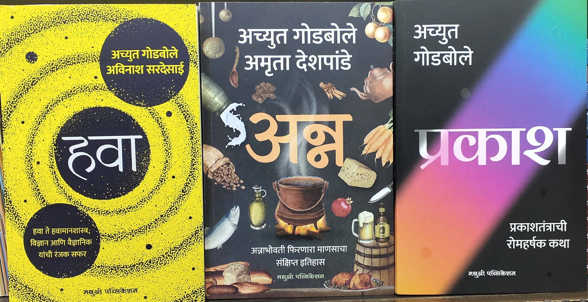 अच्युत गोडबोले सेट  Kaivalya Joshi Books inspire-bookspace.myshopify.com Half Price Books India