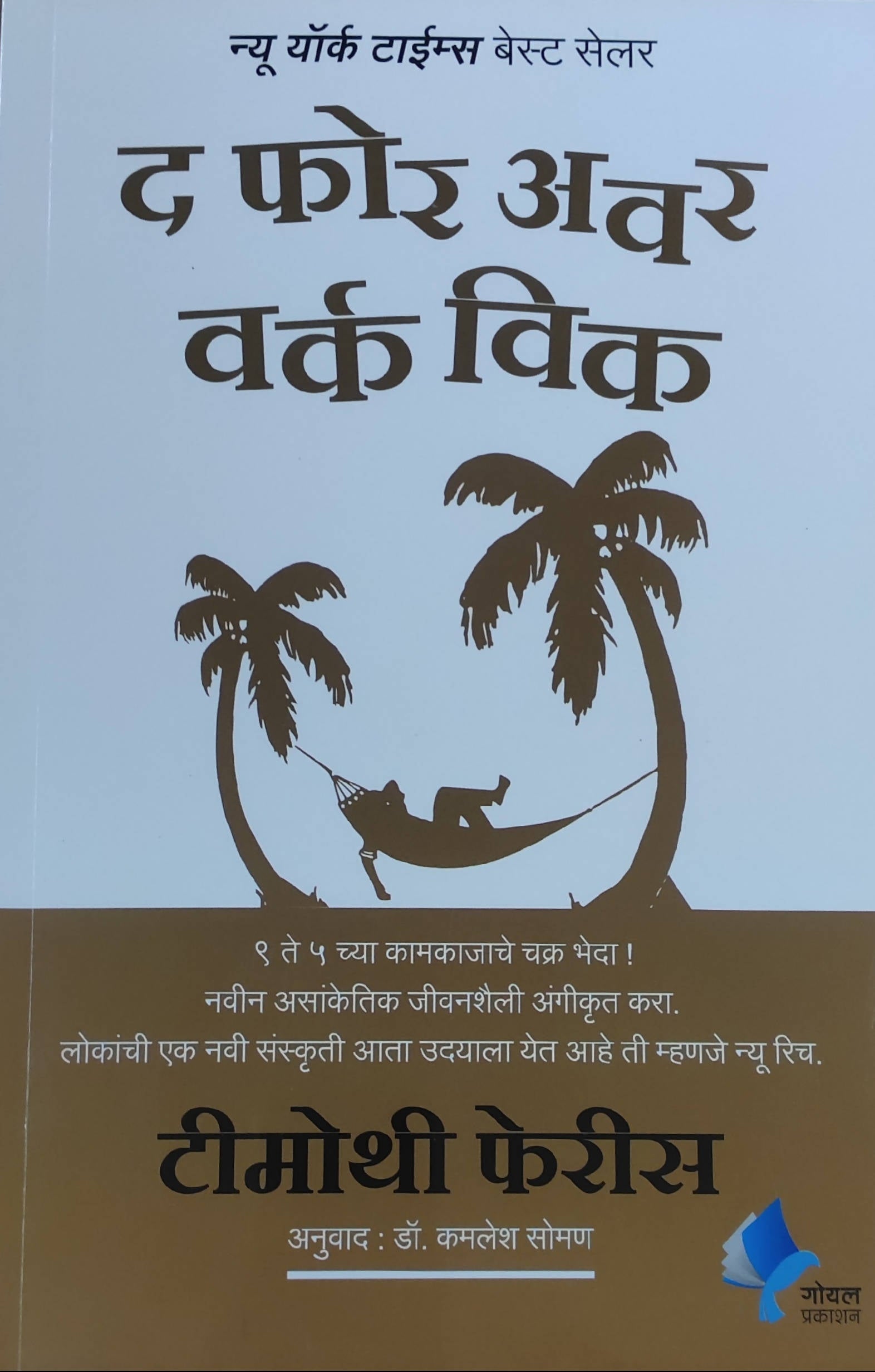 The 4 Hour work Week By Timothy Ferriss  Kaivalya Joshi Books inspire-bookspace.myshopify.com Half Price Books India