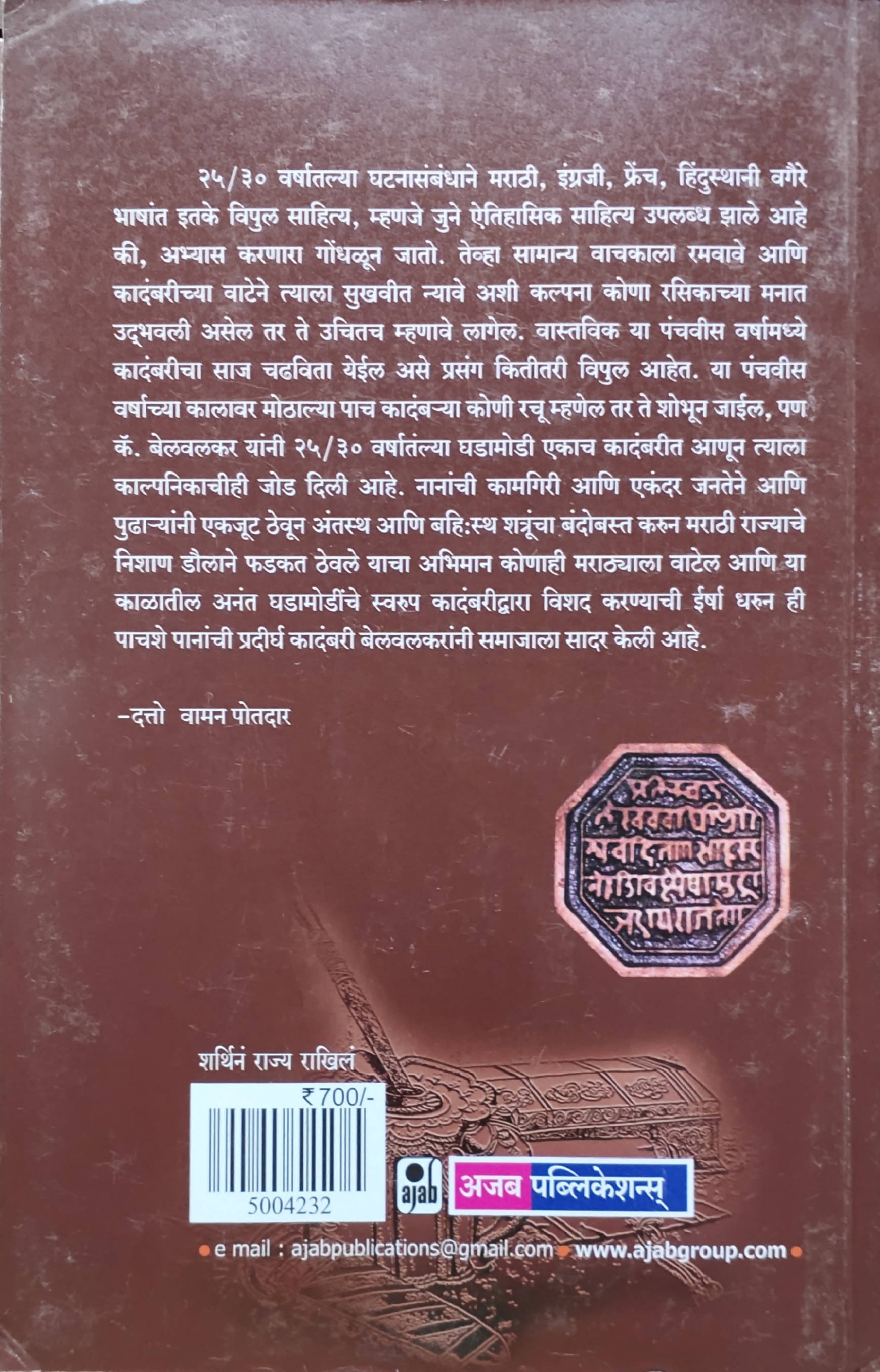 Sharthin Rajya Rakhile By Captain Vasudev BelvalkarBelvakar  Kaivalya Joshi Books inspire-bookspace.myshopify.com Half Price Books India