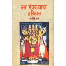 Datta Sampradayacha Itihas By R C Dhere  Kaivalya Joshi Books inspire-bookspace.myshopify.com Half Price Books India