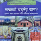 Navamag Dadlay Kay By Suprasad Puranik  Kaivalya Joshi Books inspire-bookspace.myshopify.com Half Price Books India
