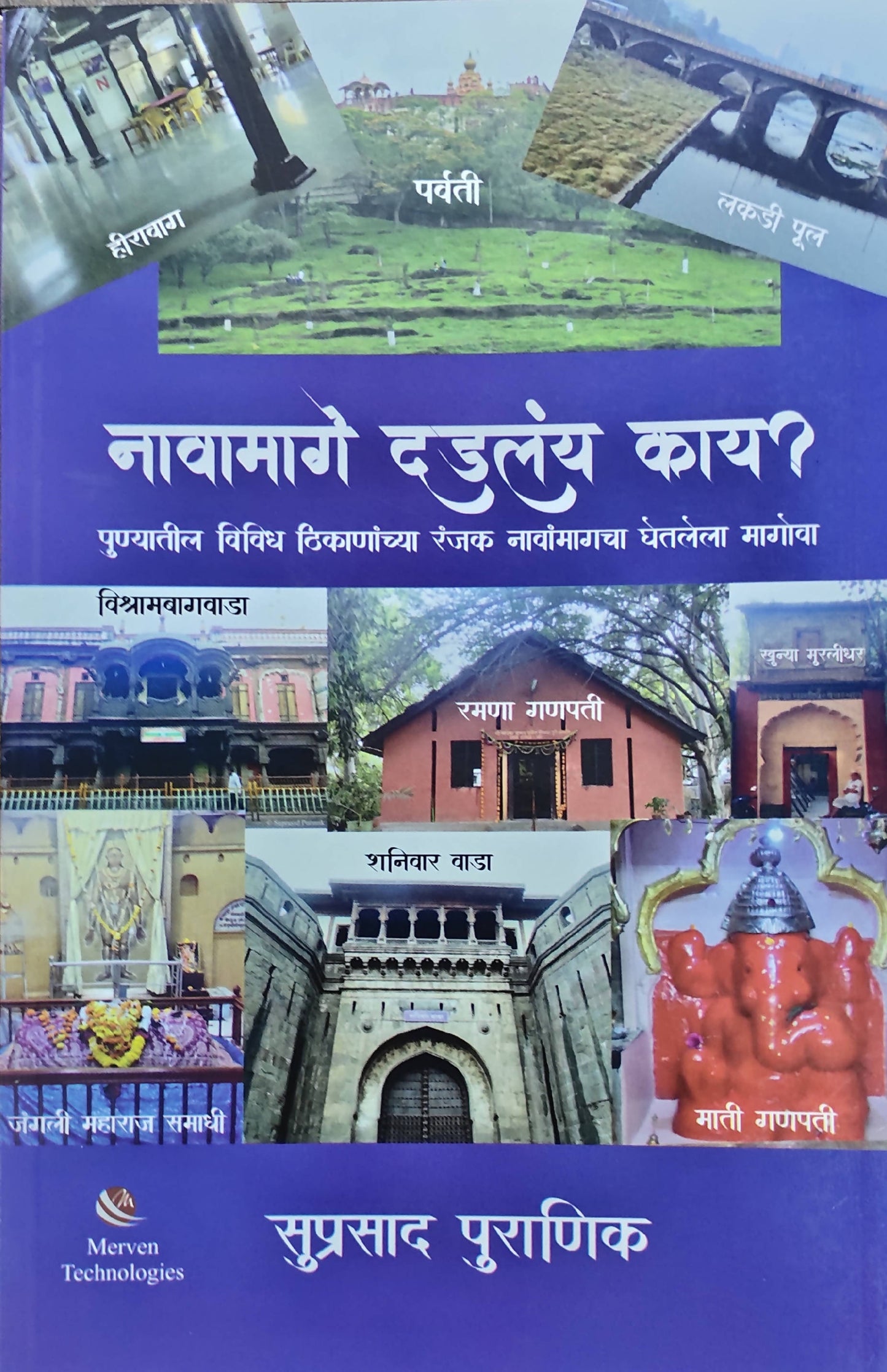 Navamag Dadlay Kay By Suprasad Puranik  Kaivalya Joshi Books inspire-bookspace.myshopify.com Half Price Books India