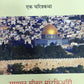 Jerusalem By Simon sebag Montefiore Savita Damle  Kaivalya Joshi Books inspire-bookspace.myshopify.com Half Price Books India