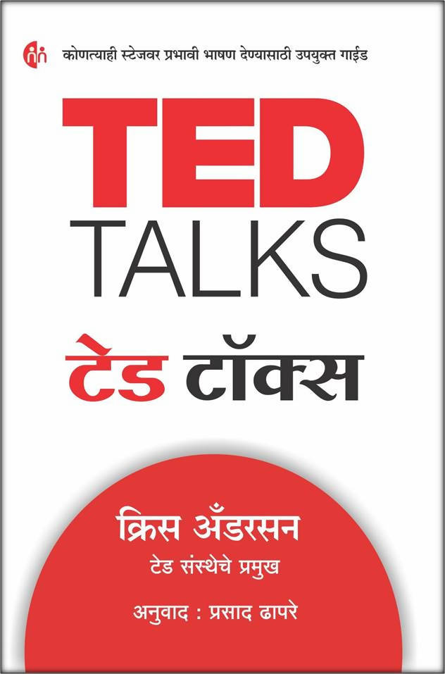 TED Talks By Chris Anderson  Kaivalya Joshi Books inspire-bookspace.myshopify.com Half Price Books India