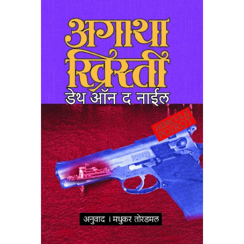 Death On Nile  By Agatha Christie Madhukar Toradmal