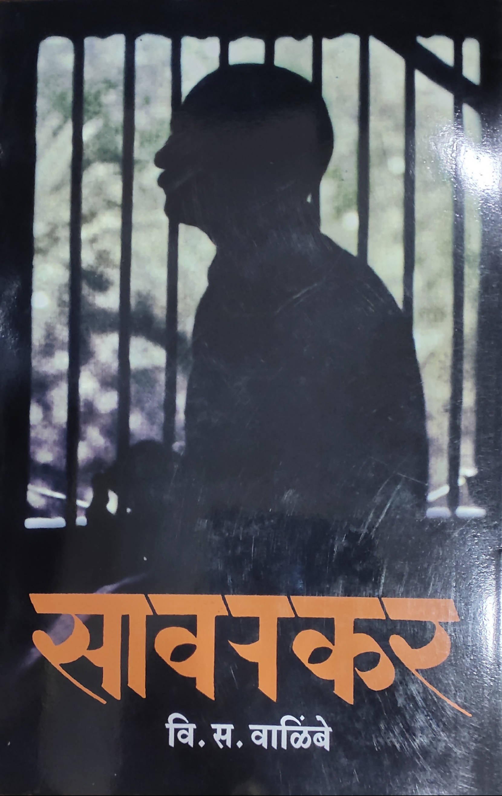 Savarkar By V S Walimbe  Kaivalya Joshi Books inspire-bookspace.myshopify.com Half Price Books India