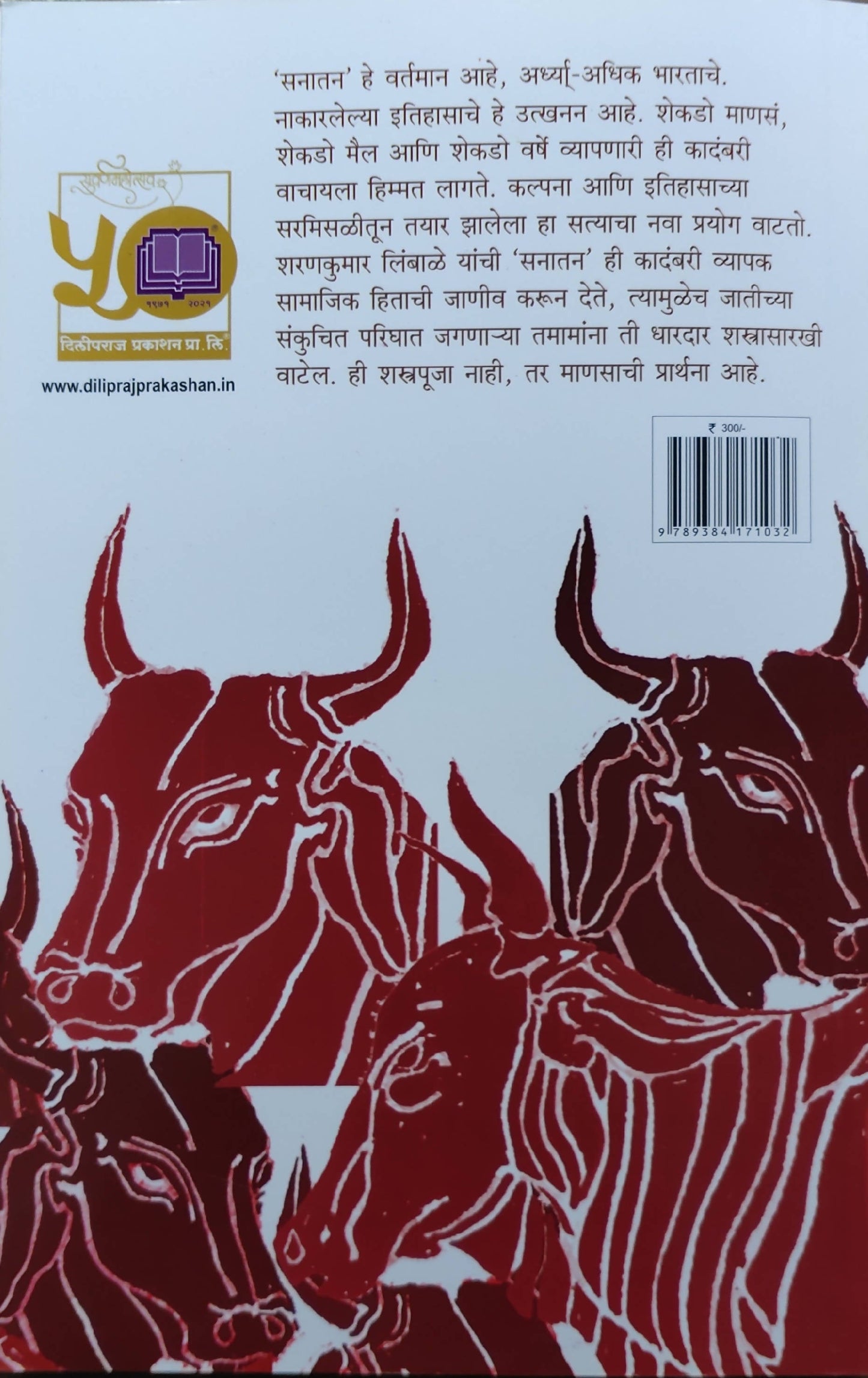 Sanatan By Sharankumar Limbale  Kaivalya Joshi Books inspire-bookspace.myshopify.com Half Price Books India