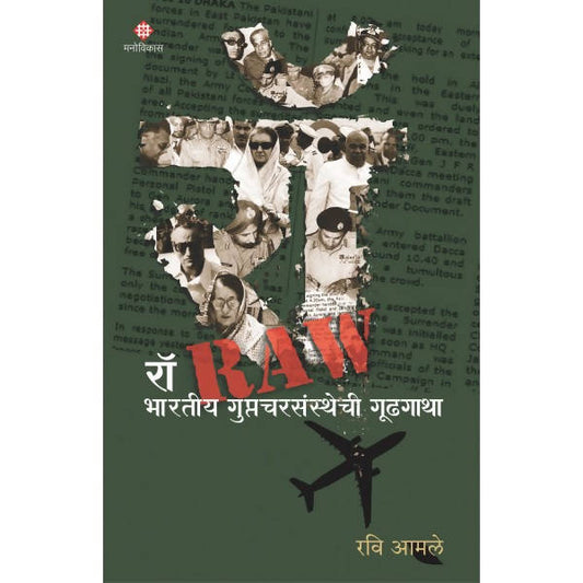 Raw : Bharatiya Guptacharsansthechi By Ravi Amle  Kaivalya Joshi Books inspire-bookspace.myshopify.com Half Price Books India